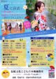 令和7年度伝統文化こども日本舞踊教室