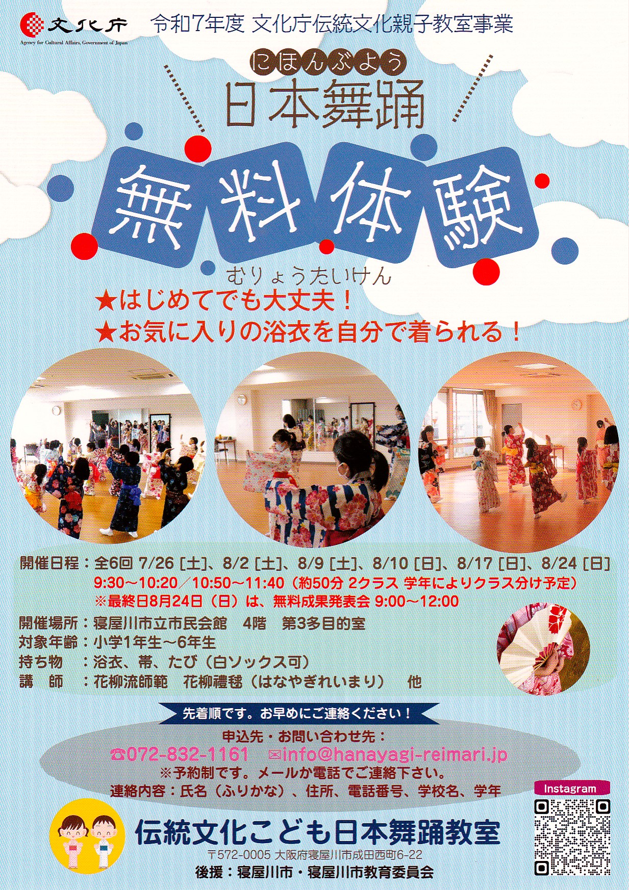 令和7年度伝統文化こども日本舞踊教室
